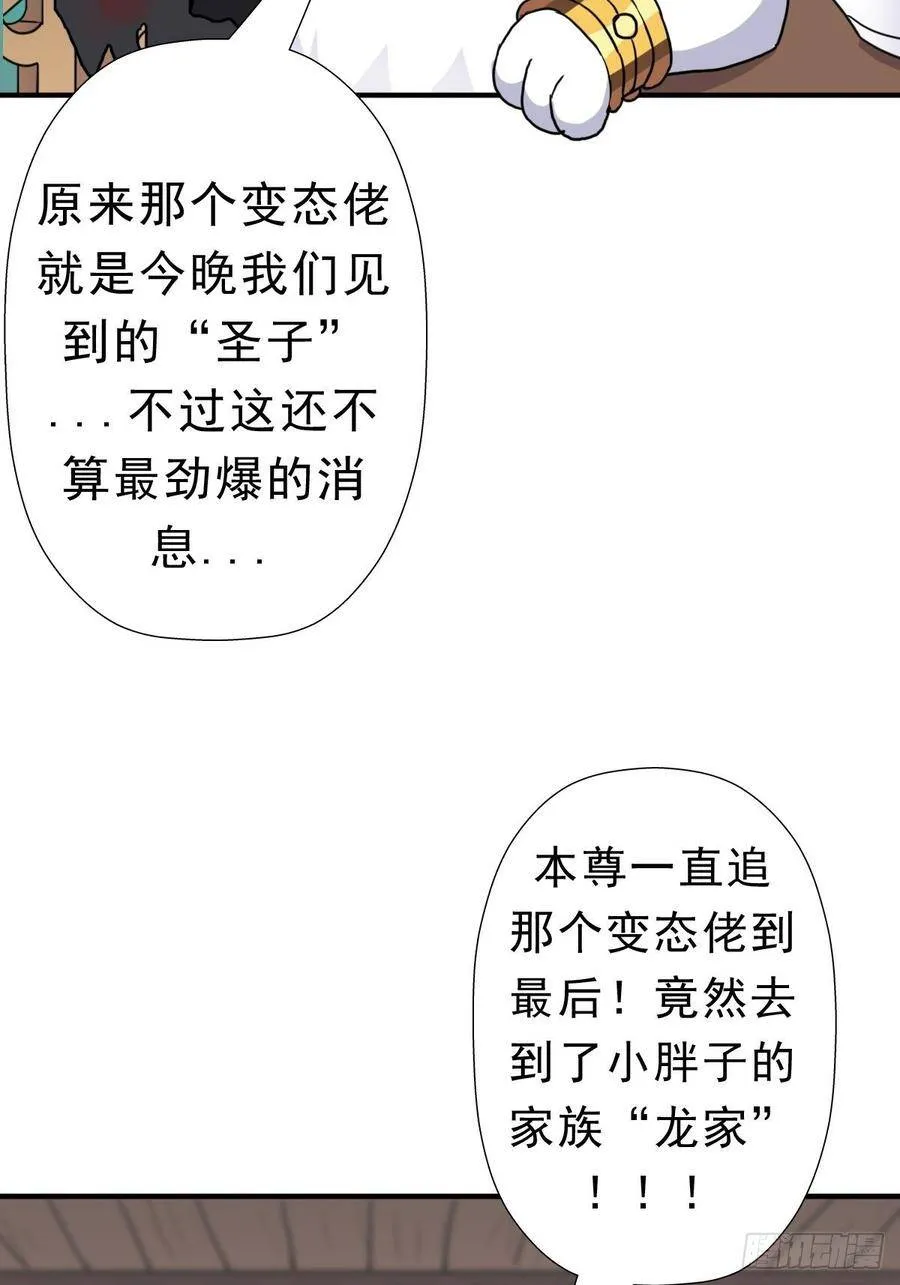 三个月后“神降” 第53页