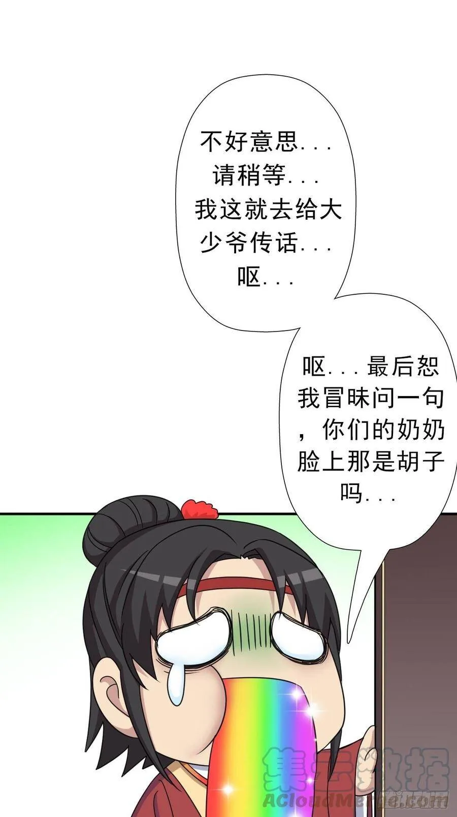 霓虹院 第8页