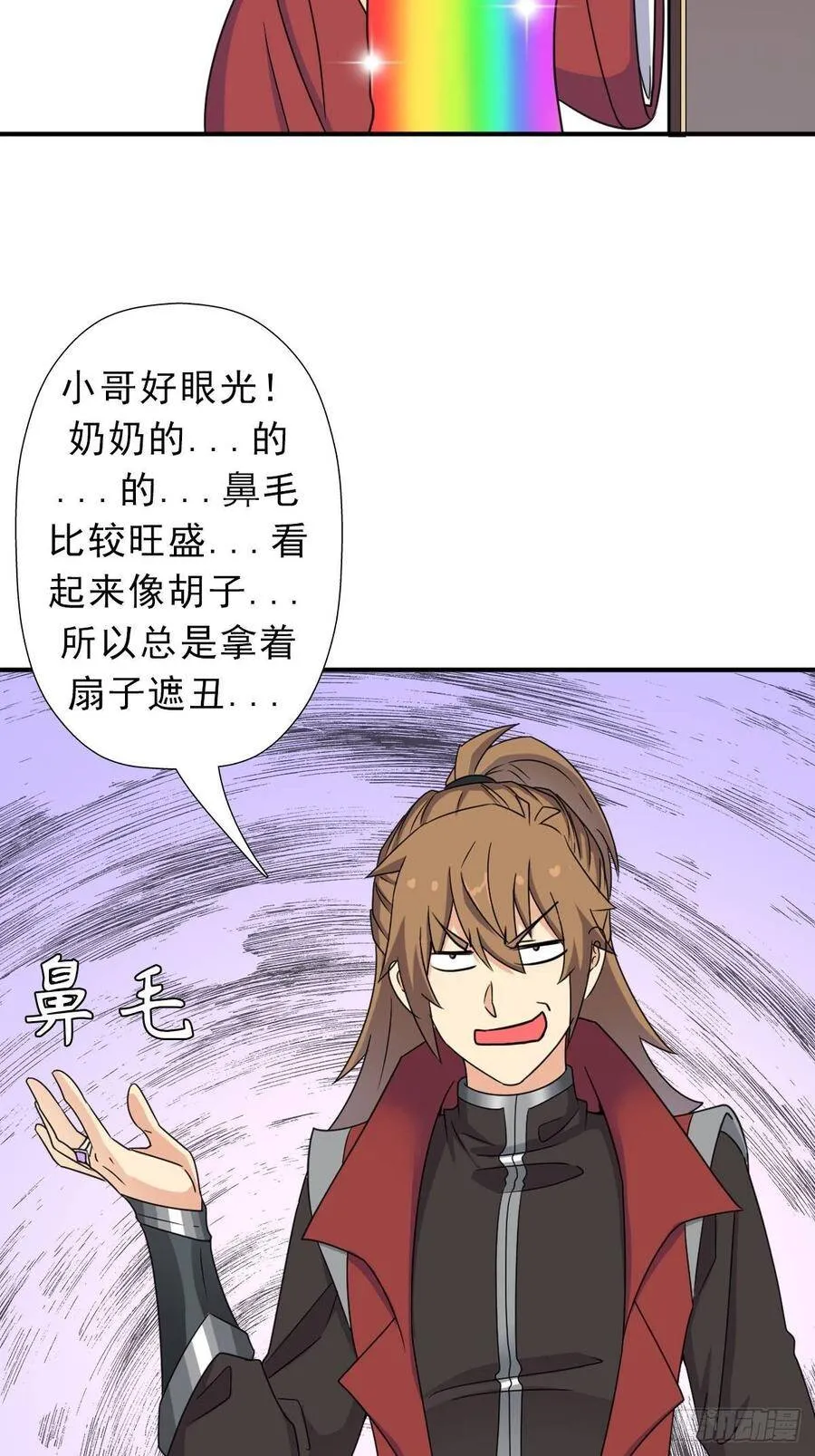 霓虹院 第9页