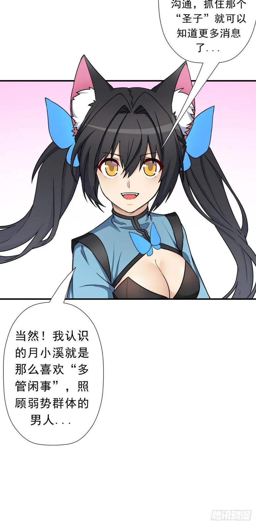 霓虹院 第14页
