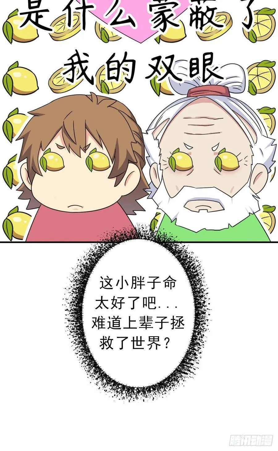 霓虹院 第21页