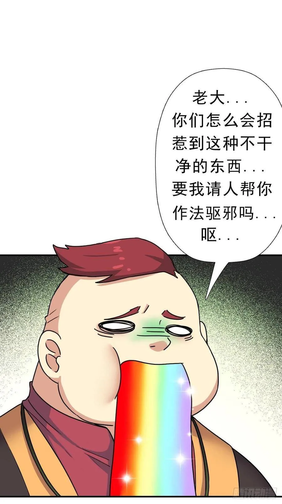 霓虹院 第26页
