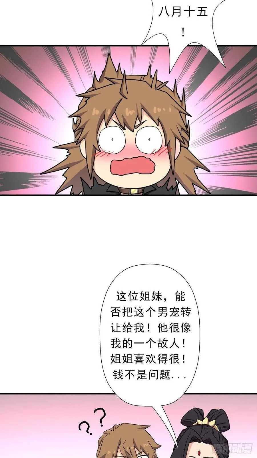 少奋斗20年 第17页