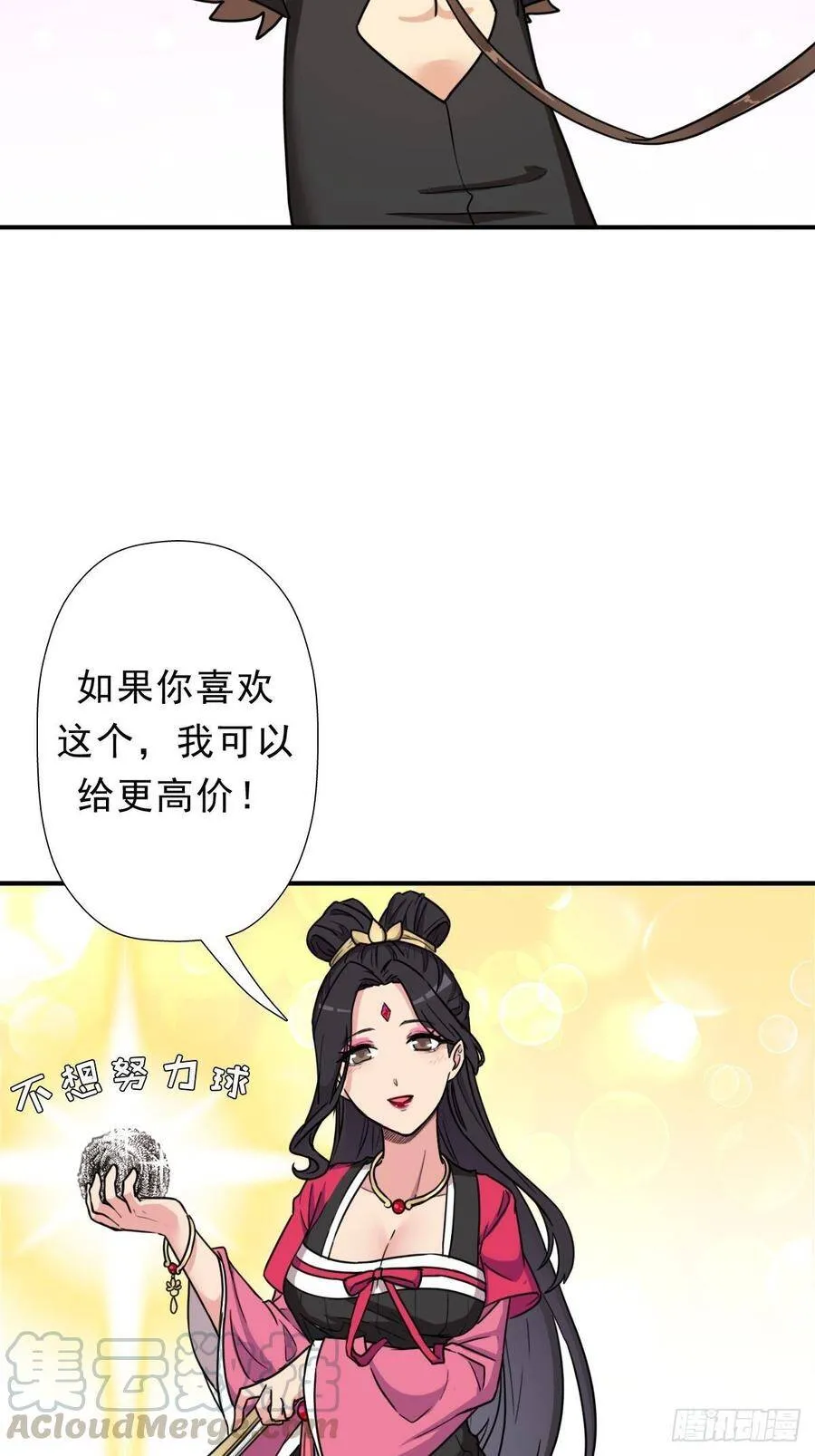 少奋斗20年 第22页