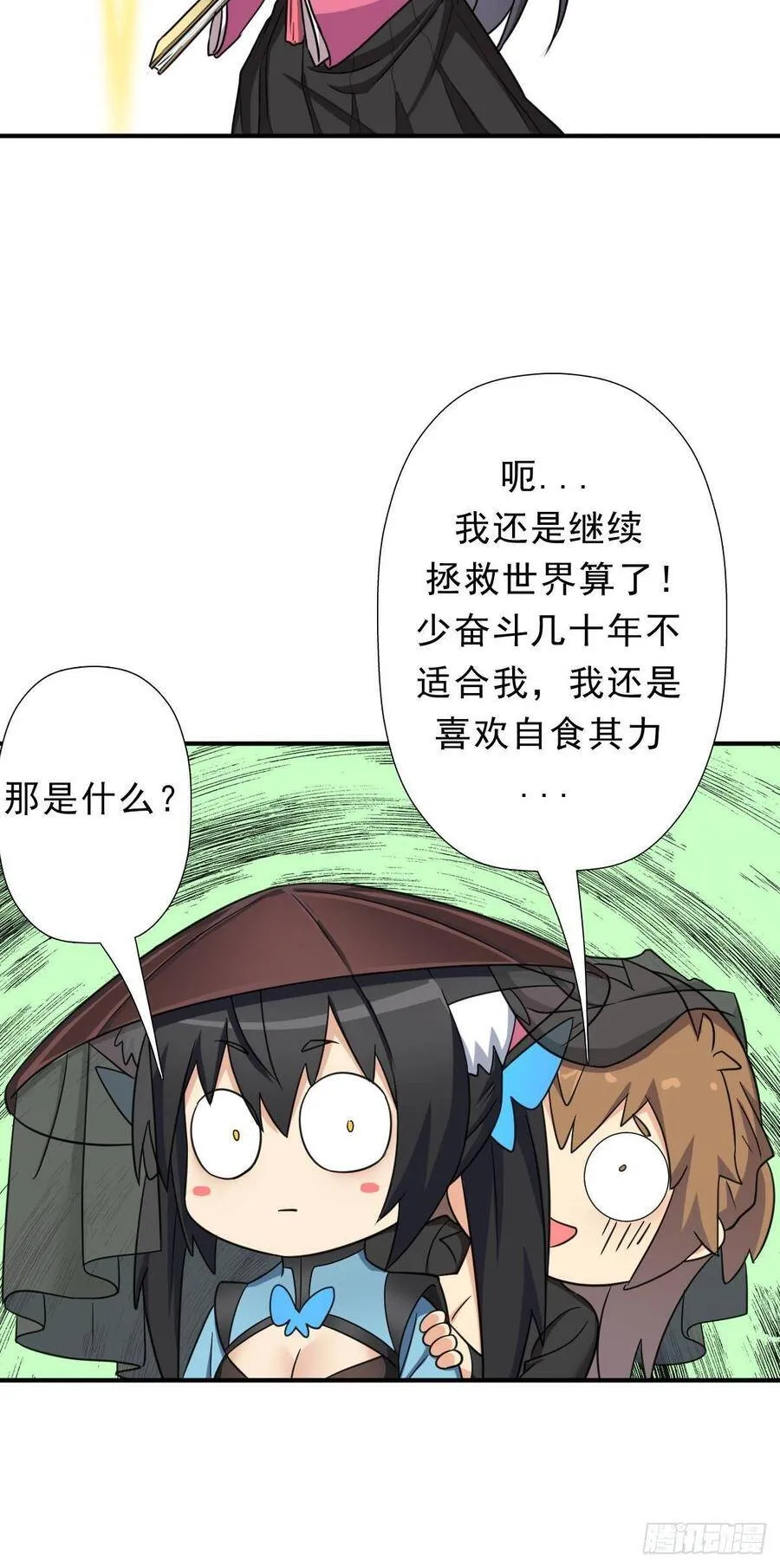 少奋斗20年 第23页