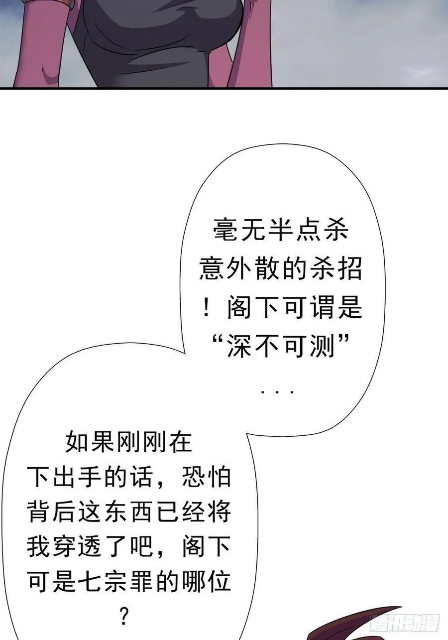 七宗罪？ 第31页