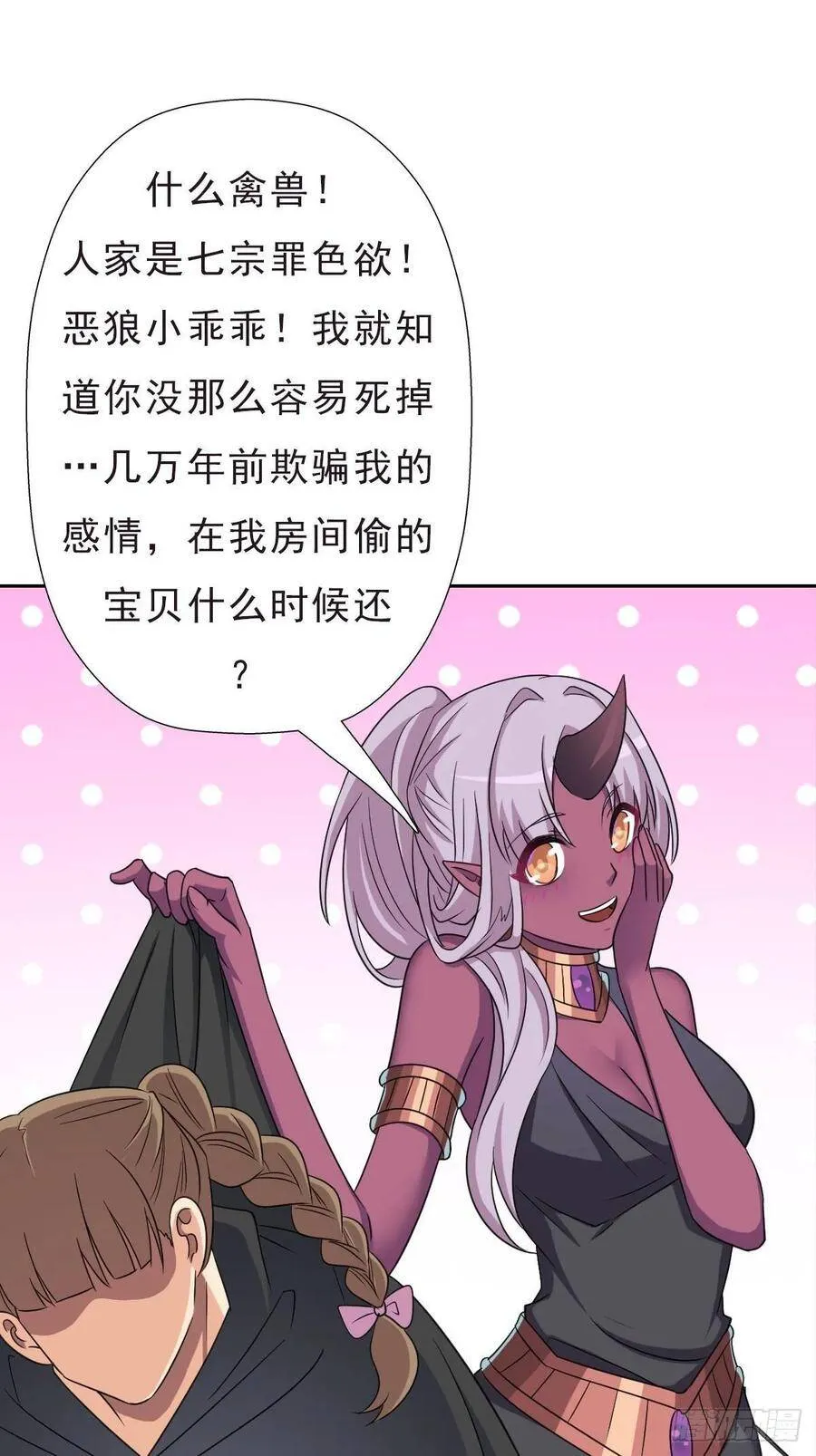 七宗罪！禽兽 第12页