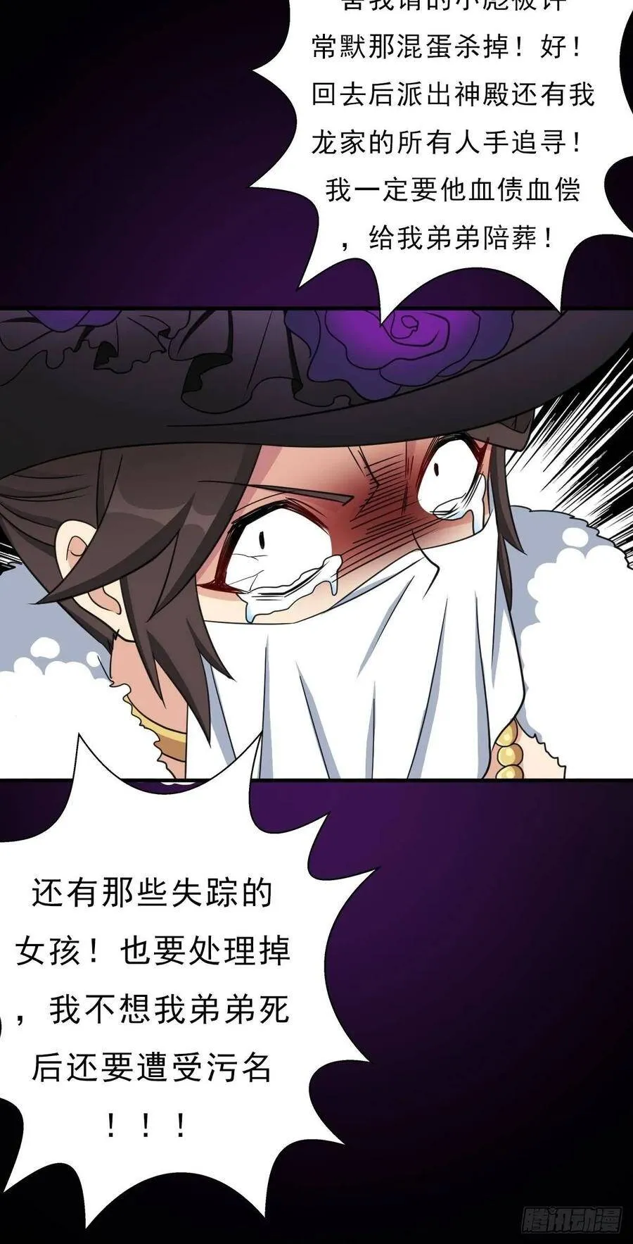 七宗罪！禽兽 第35页