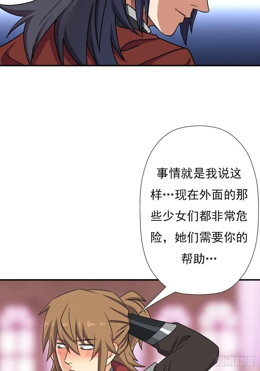 御剑仙 第28页