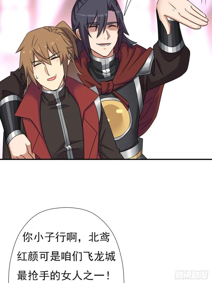 御剑仙 第34页