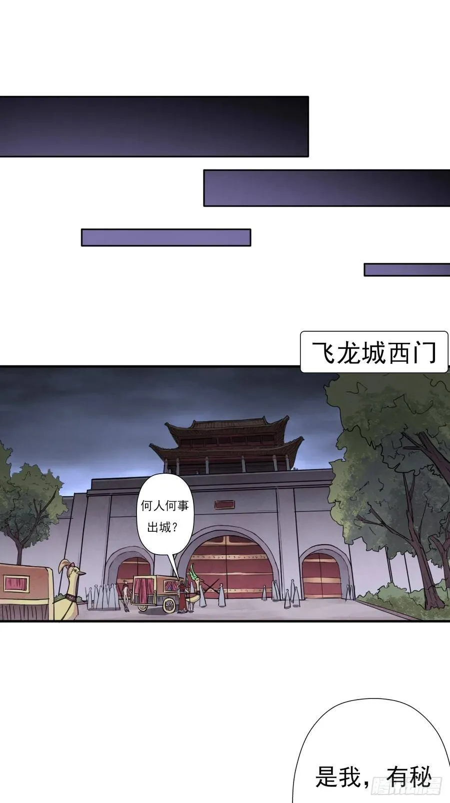 御剑仙 第39页