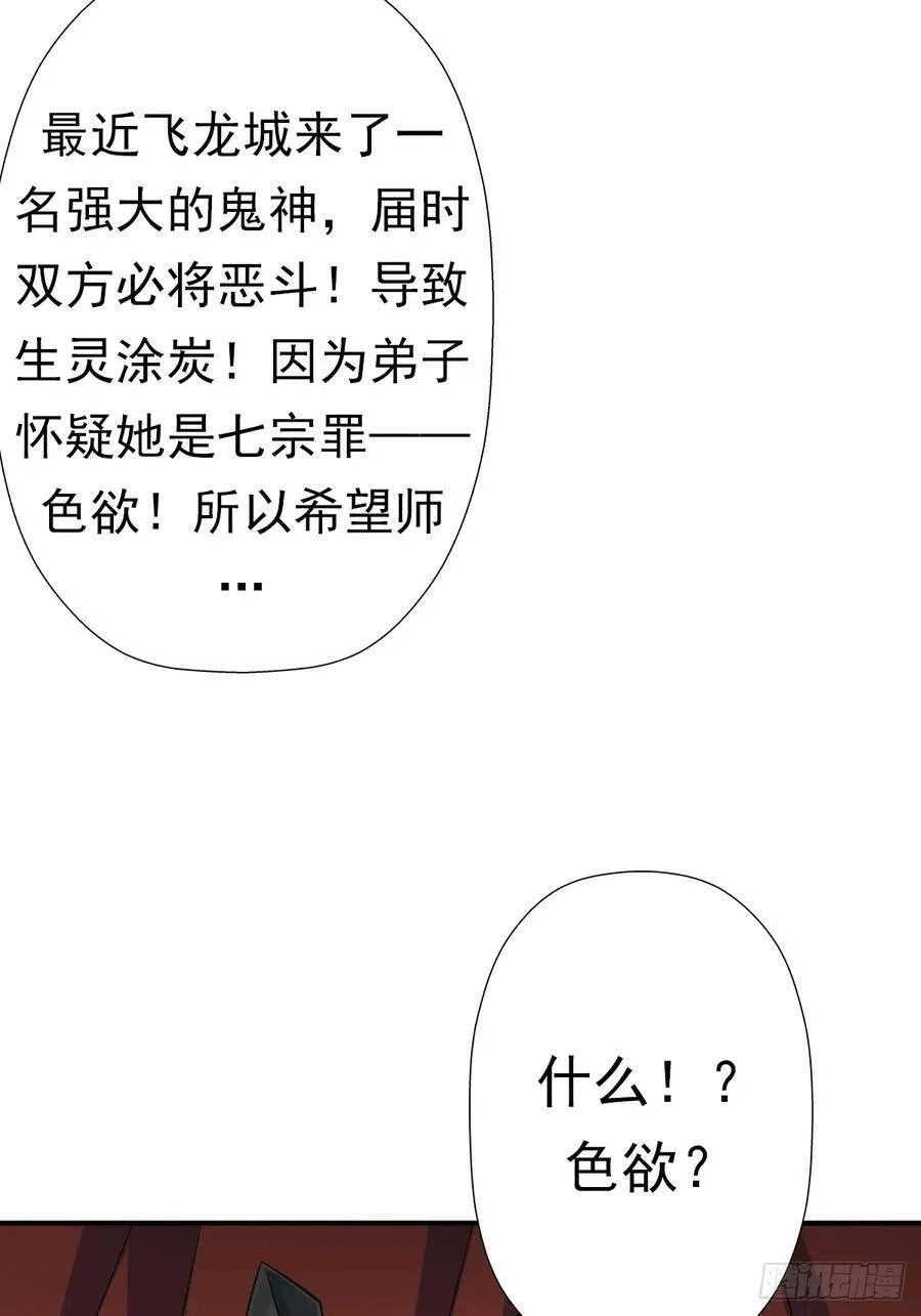 御剑仙 第53页