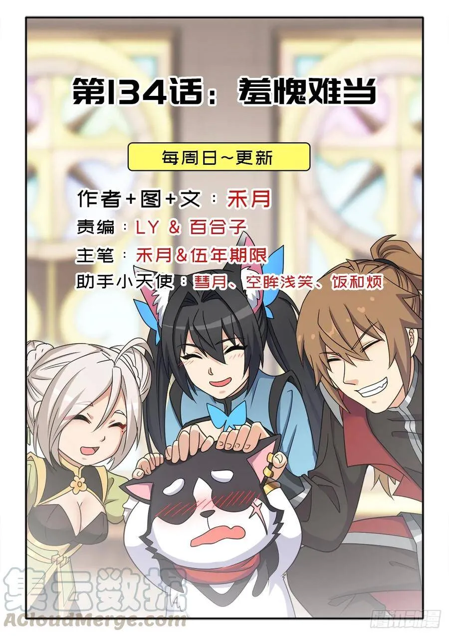 羞愧难当 第1页