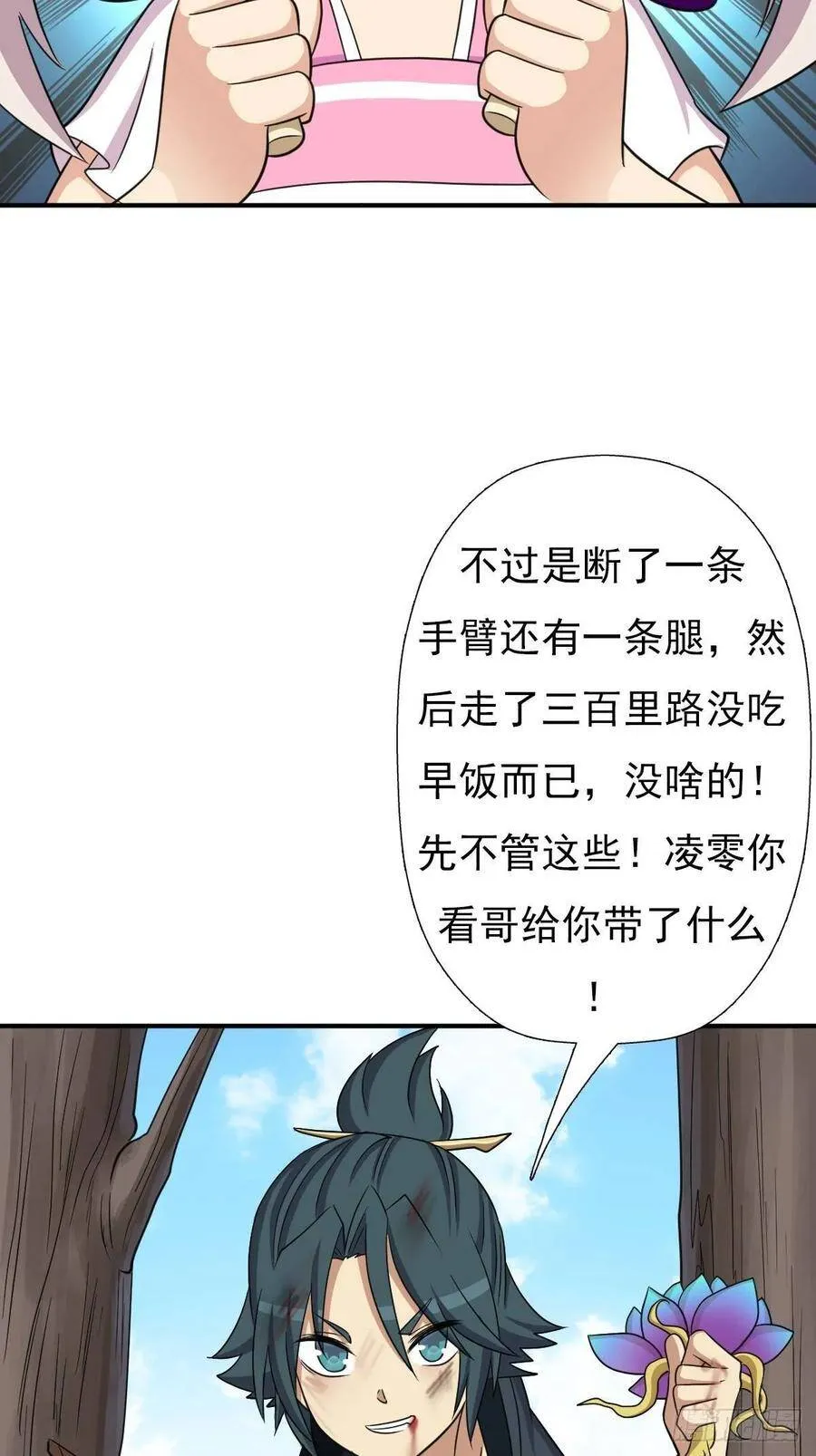 兄妹 第36页