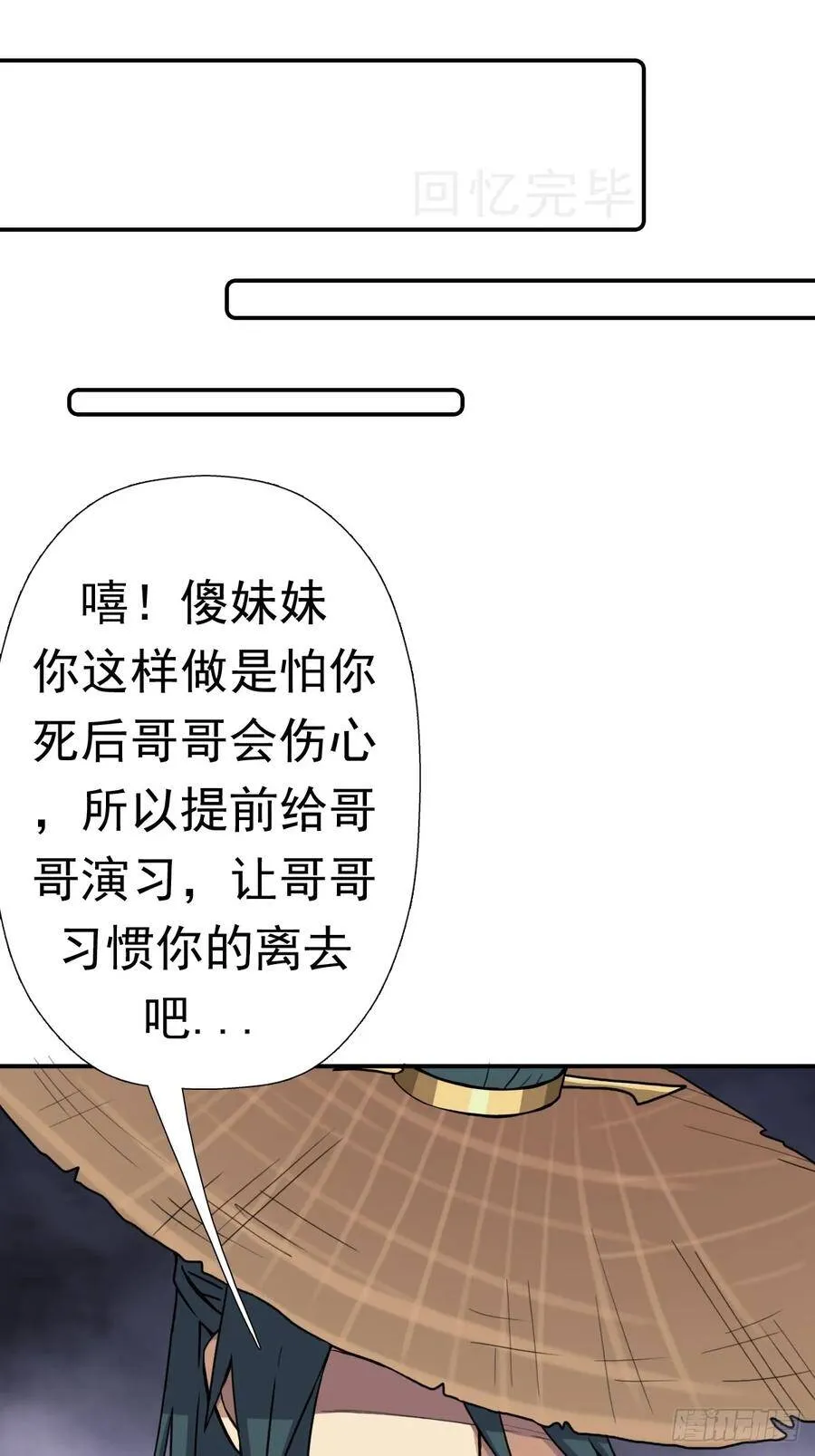 我有一个遗憾 第44页