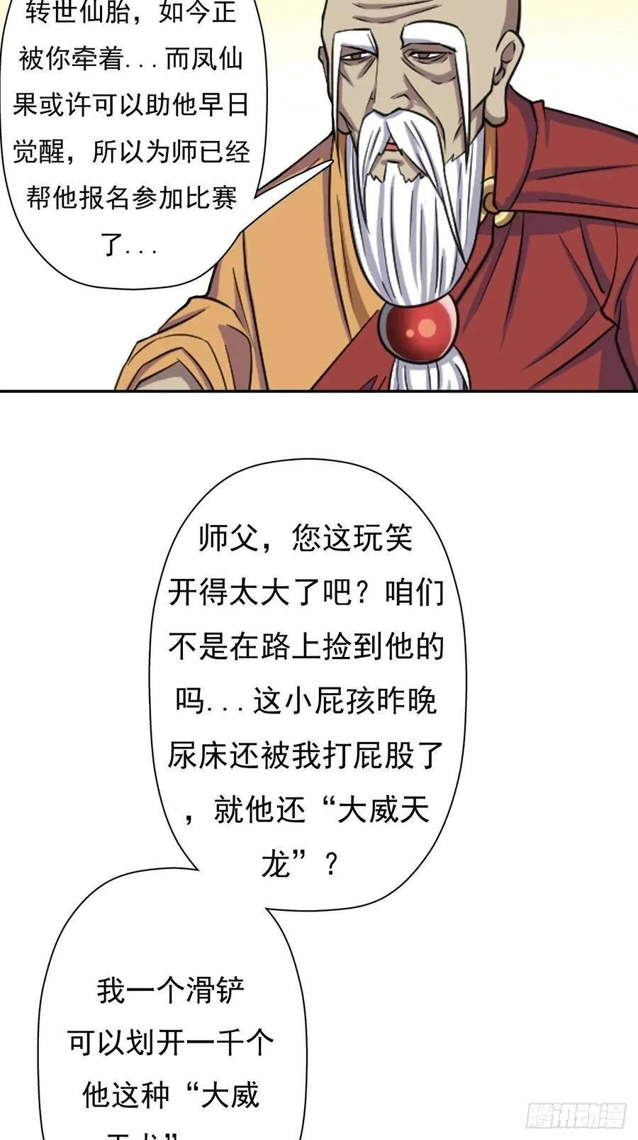 大威天龙 第43页