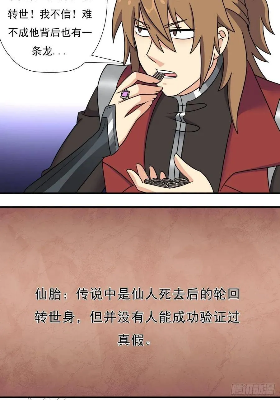 奇怪的机关傀儡 第39页