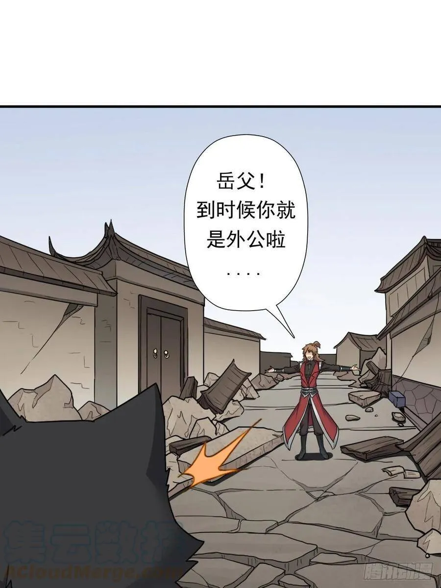 岳父你要当外公啦 第21页