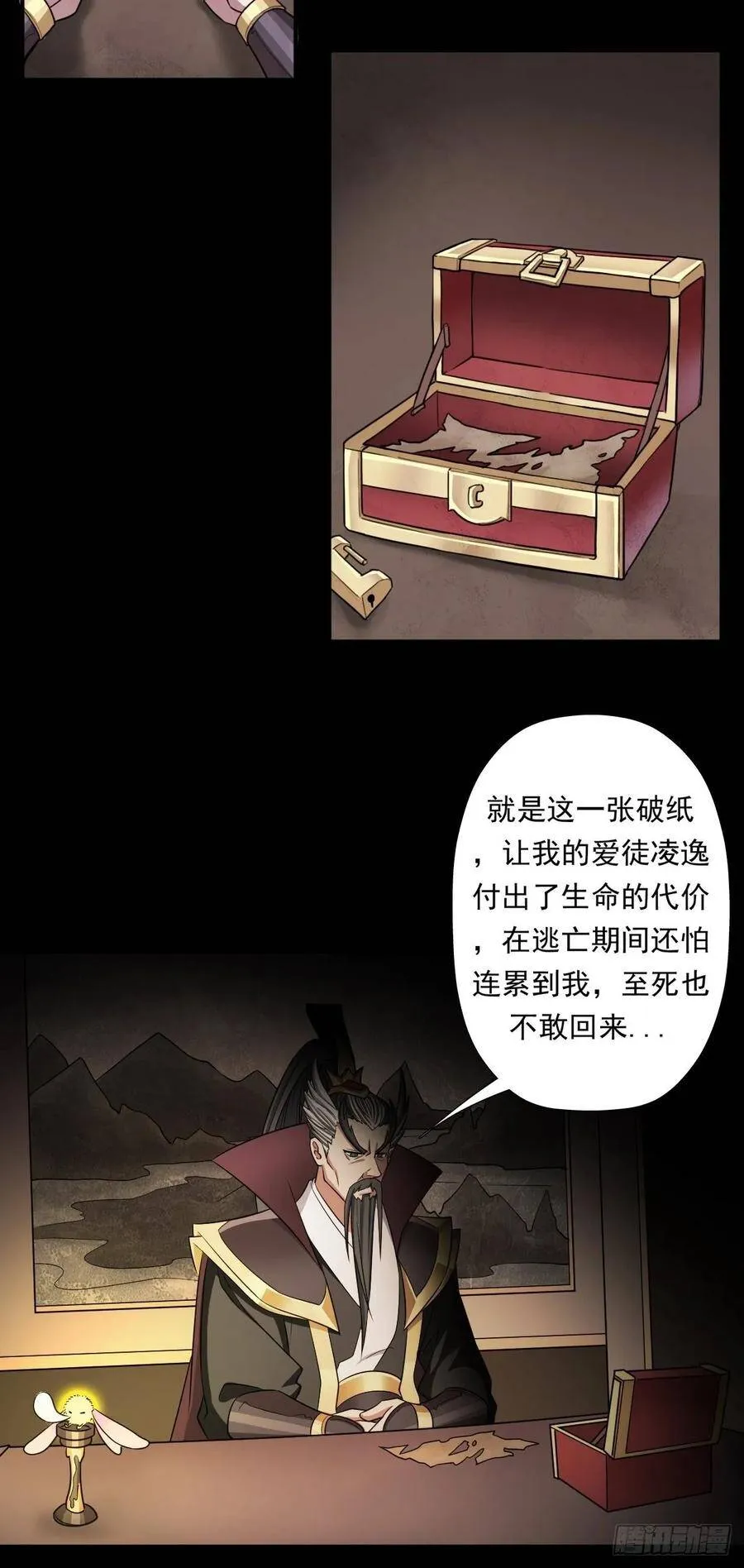 一张破纸 第29页