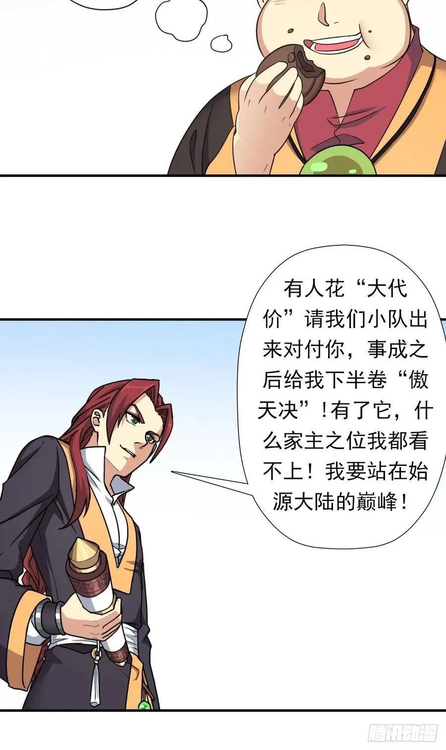 妖刀 第23页