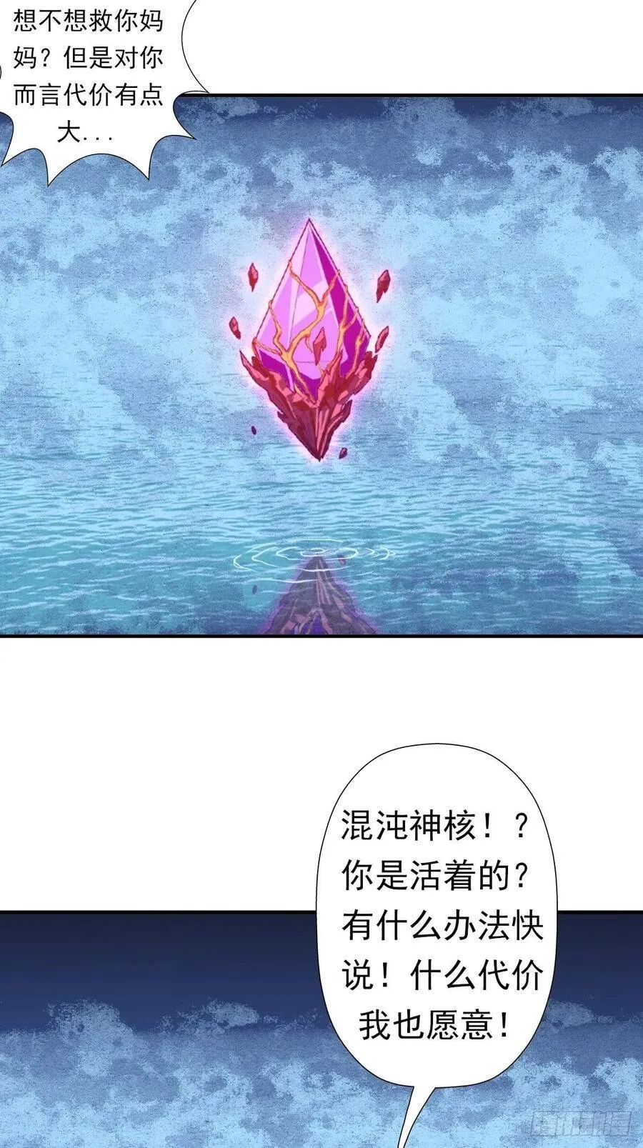 圣战（第一季终章） 第12页