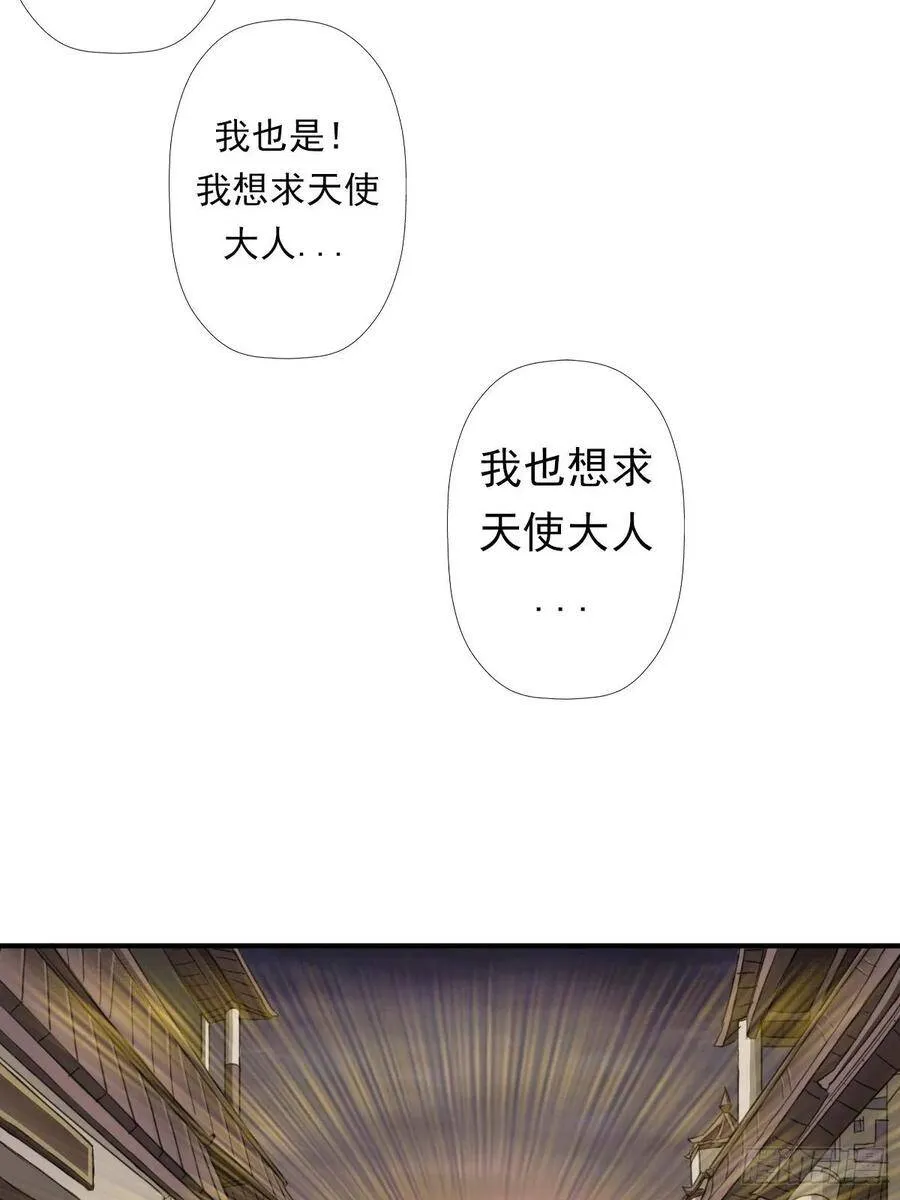 圣战（第一季终章） 第42页