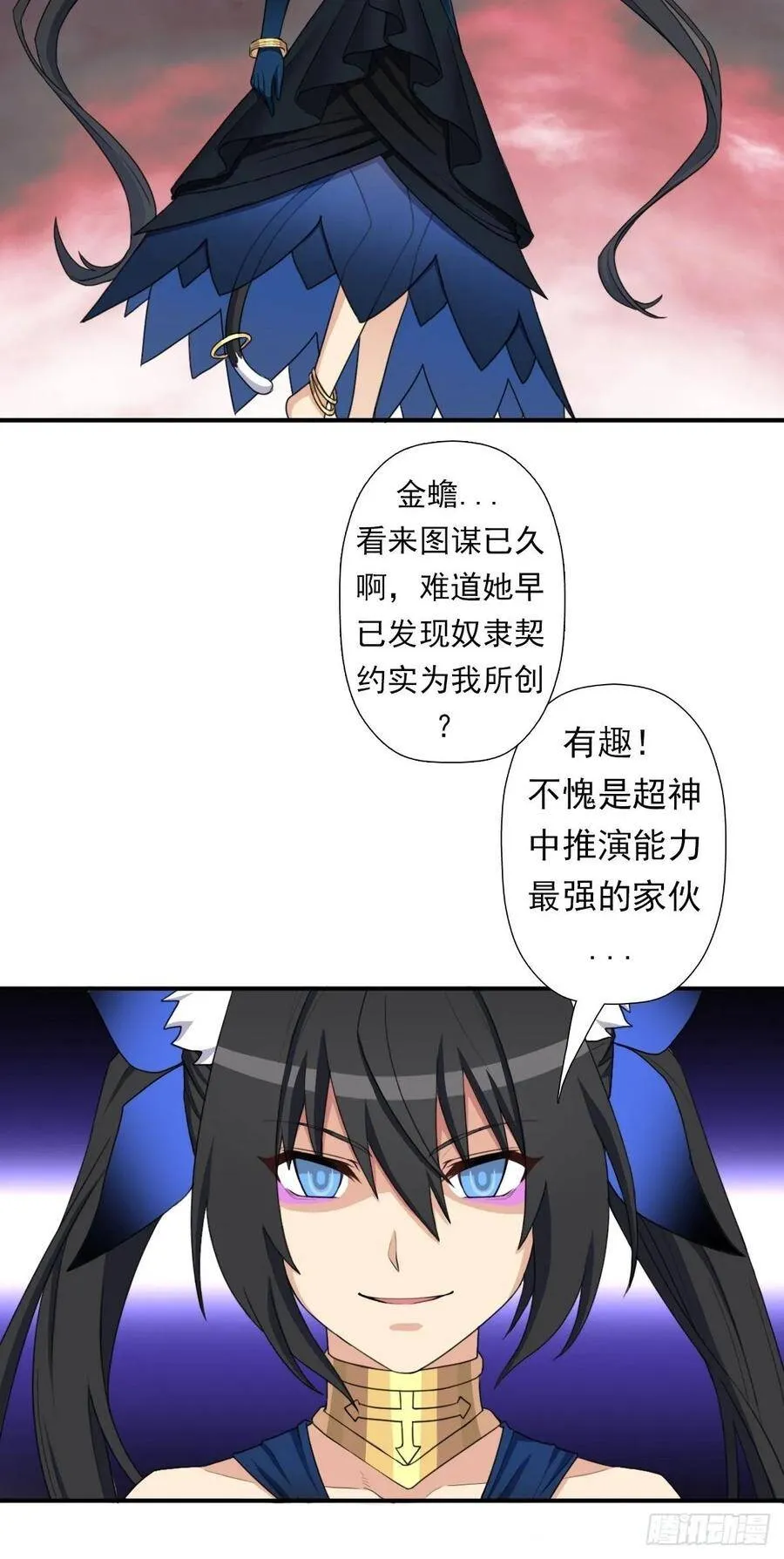 圣战（第一季终章） 第54页