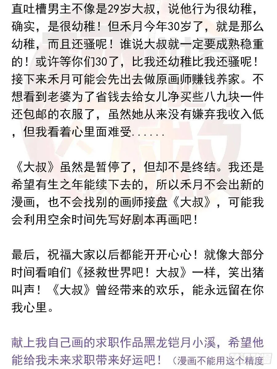 圣战（第一季终章） 第65页