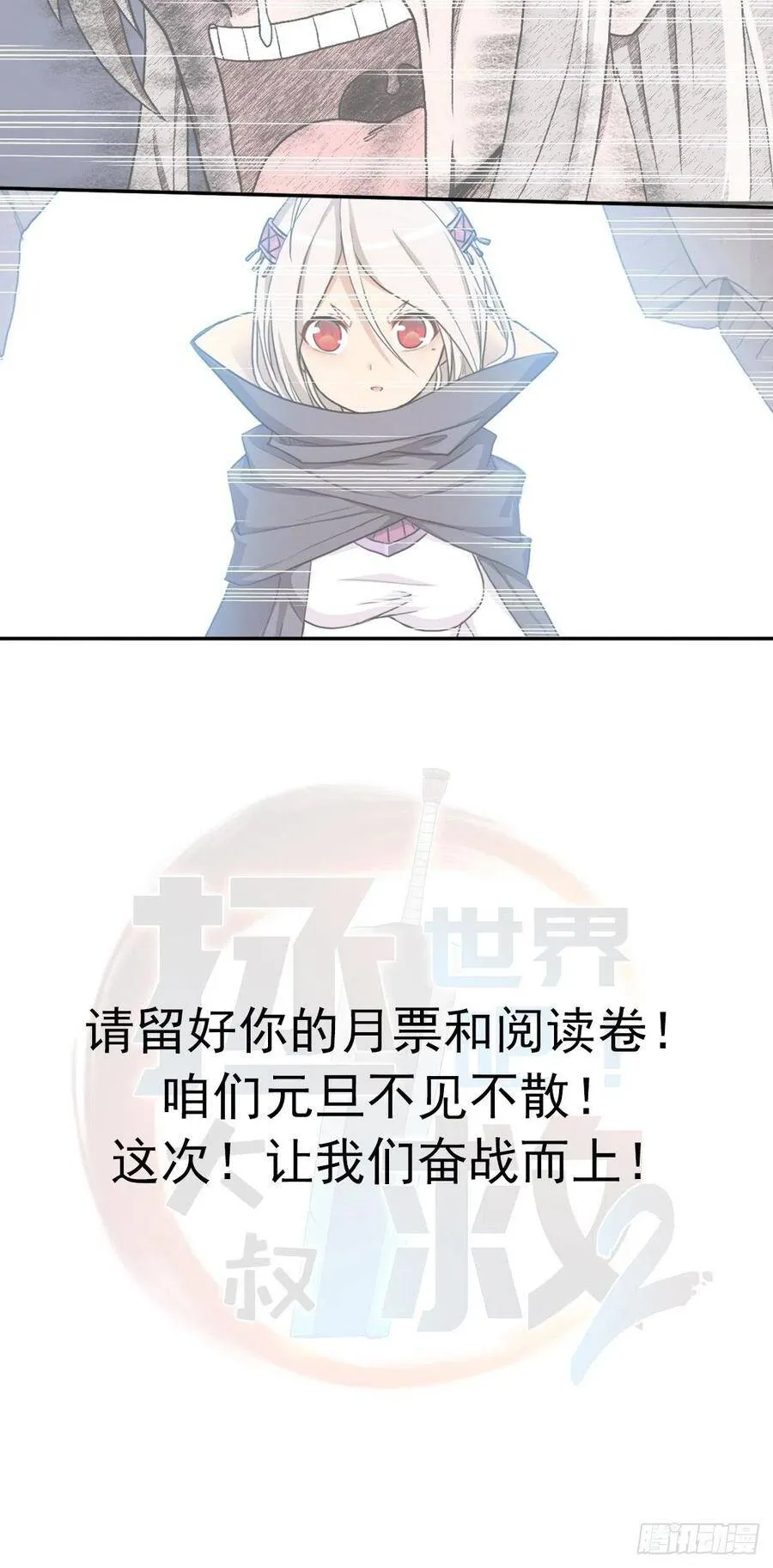 第二季连载公告 第6页