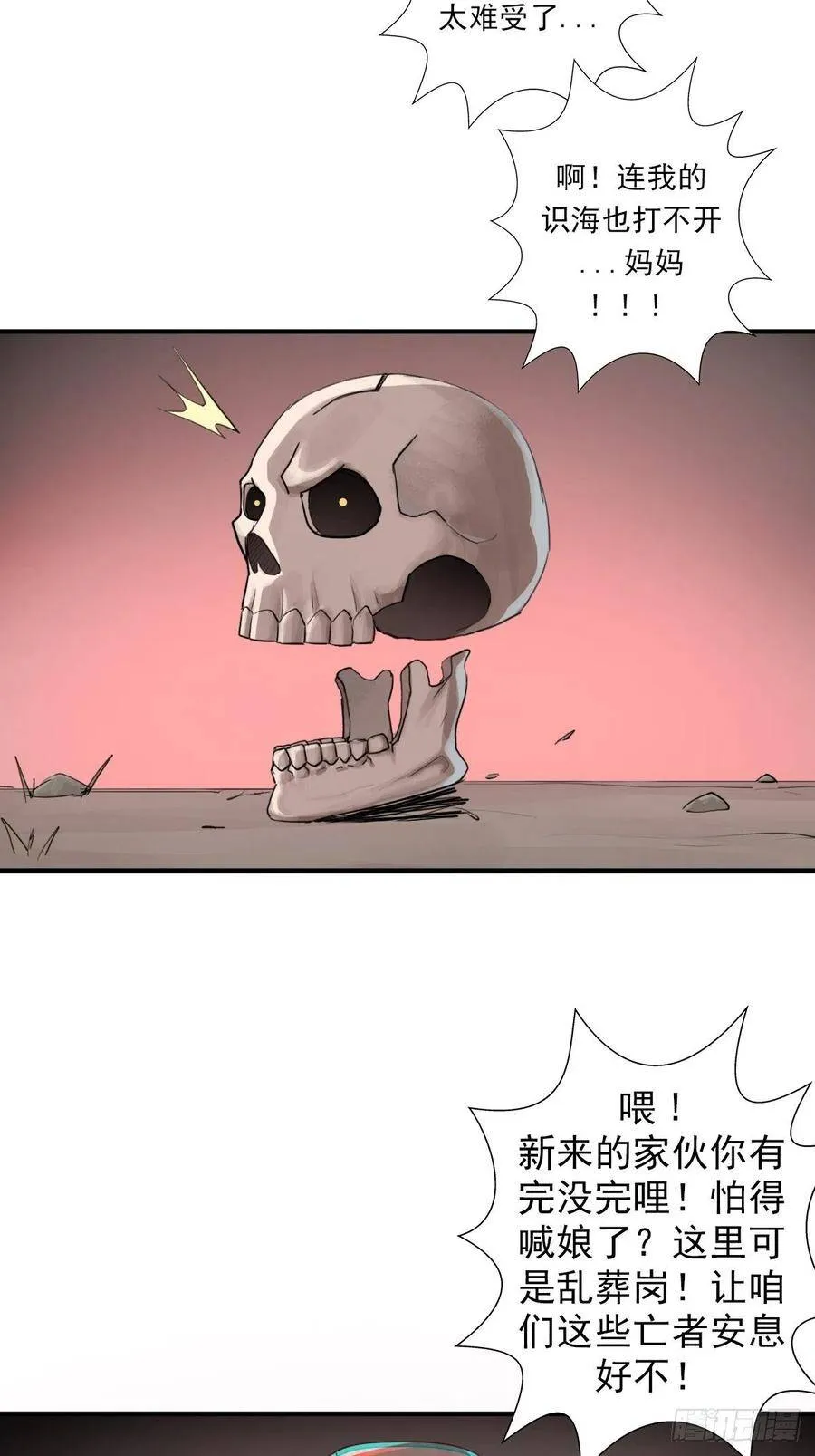 （第二季）荒古 第4页