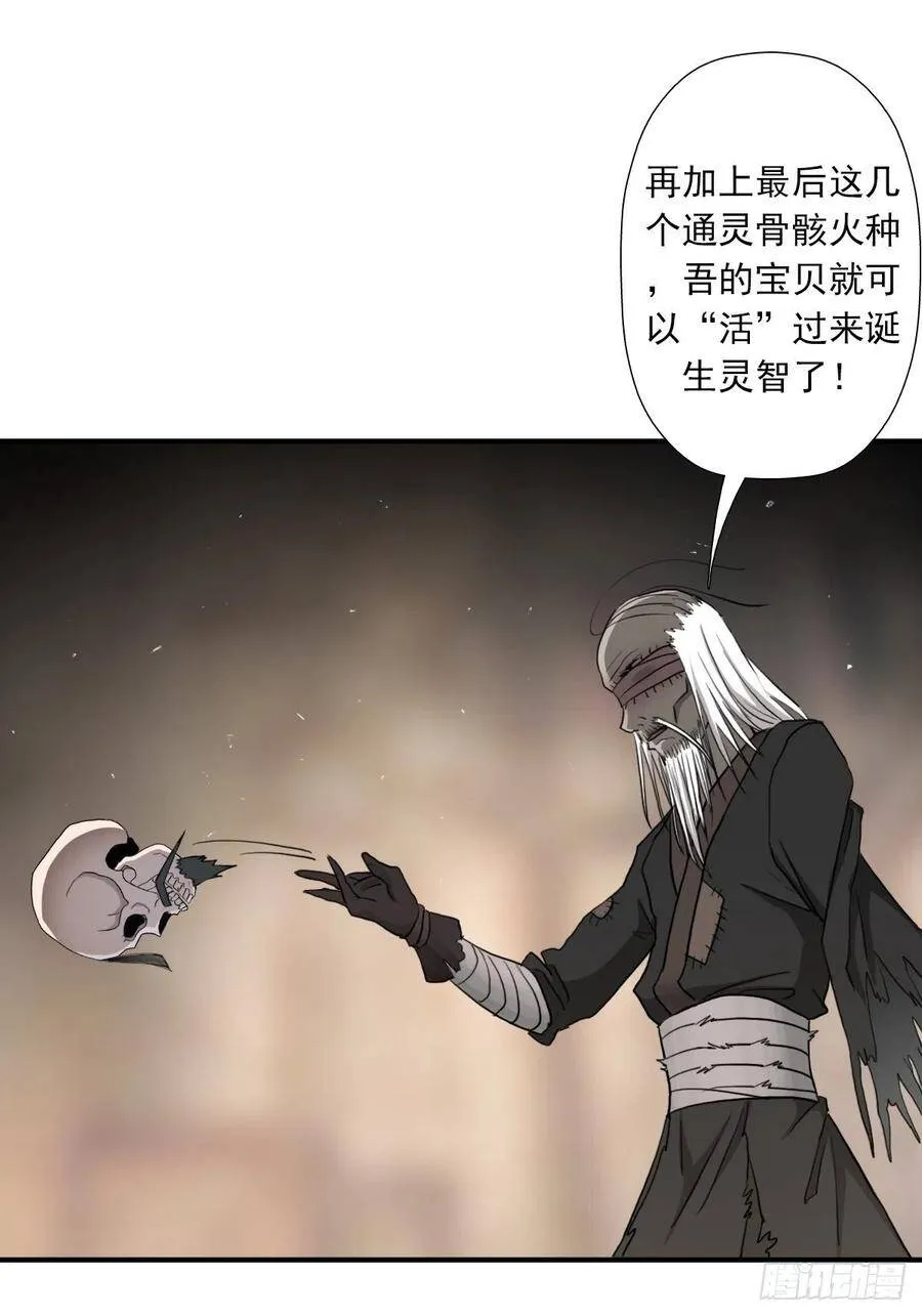 （第二季）荒古 第27页