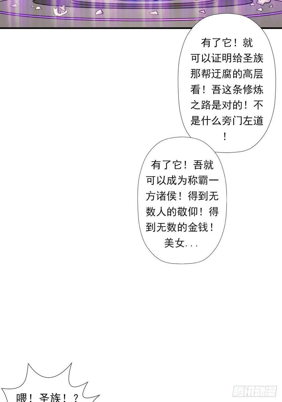 （第二季）荒古 第29页