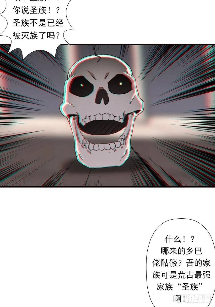 （第二季）荒古 第30页