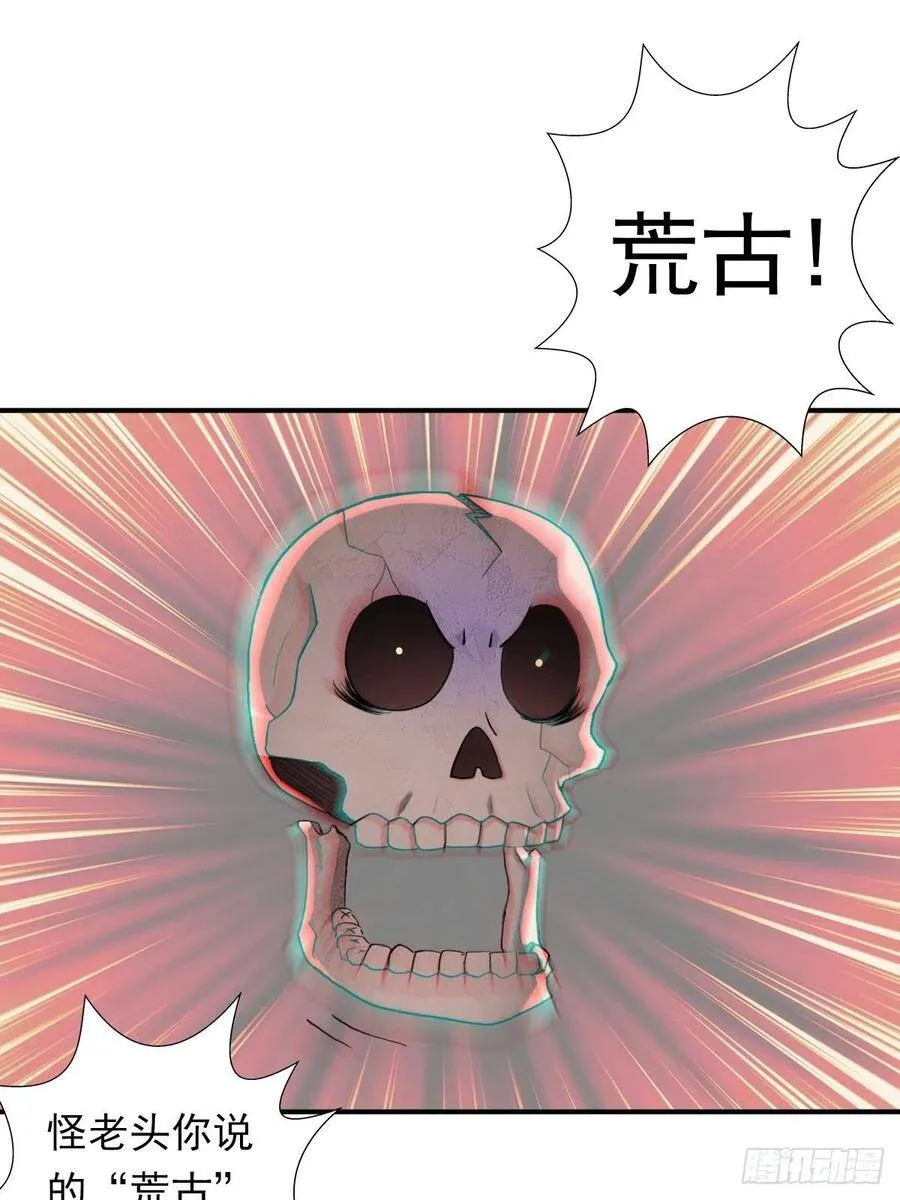 （第二季）荒古 第32页