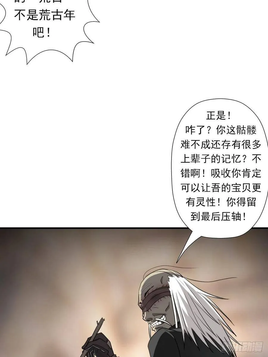 （第二季）荒古 第33页