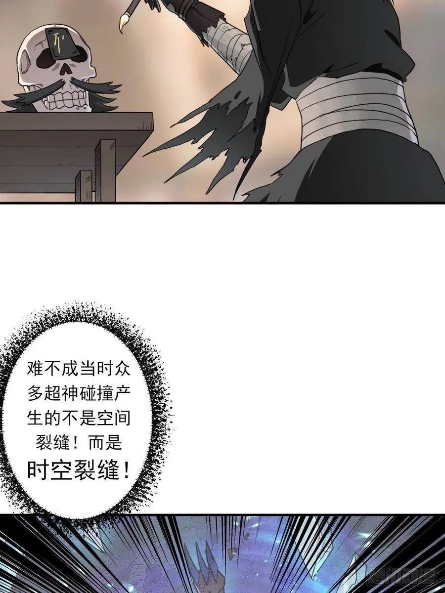 （第二季）荒古 第34页