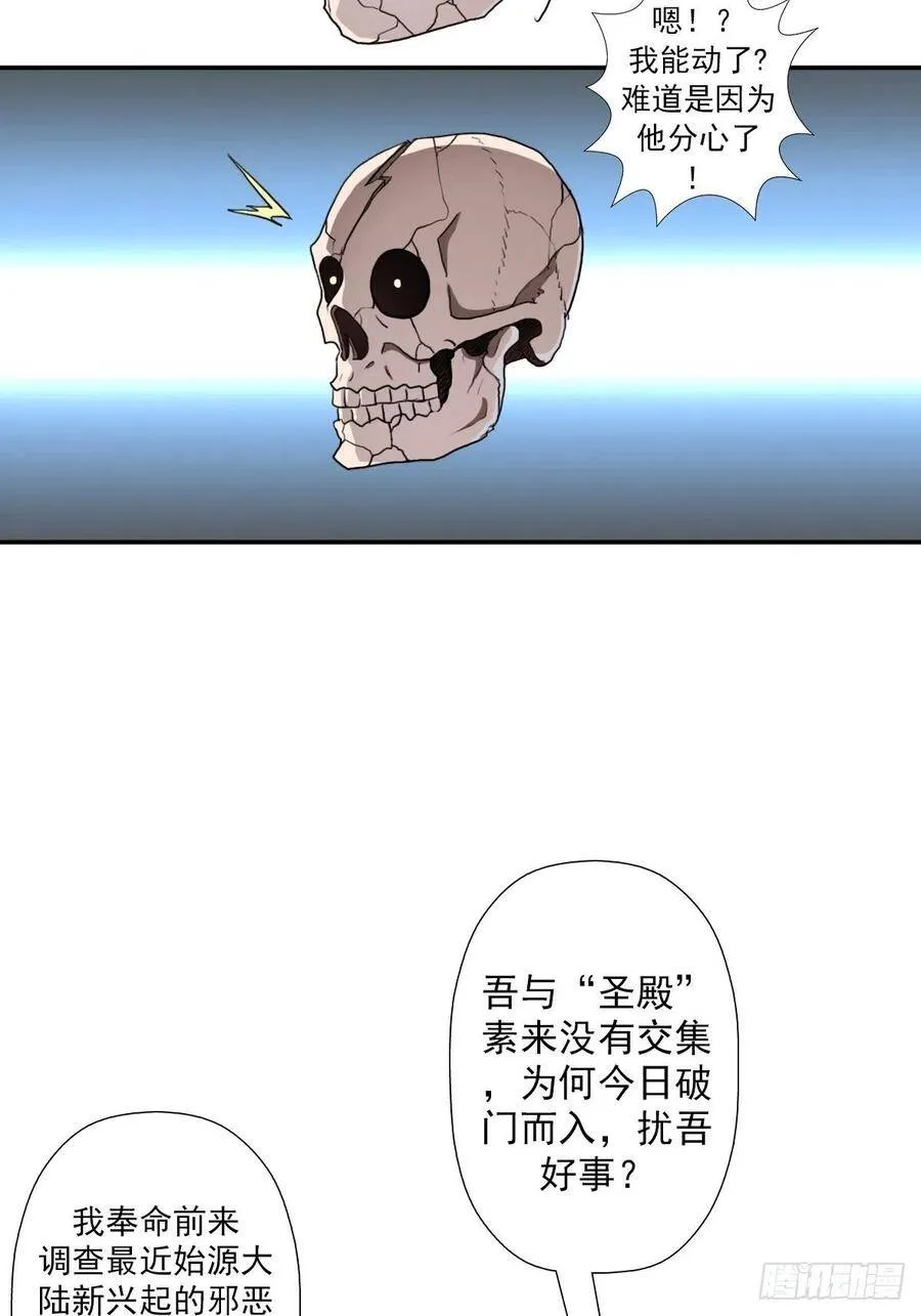 （第二季）复生 第20页