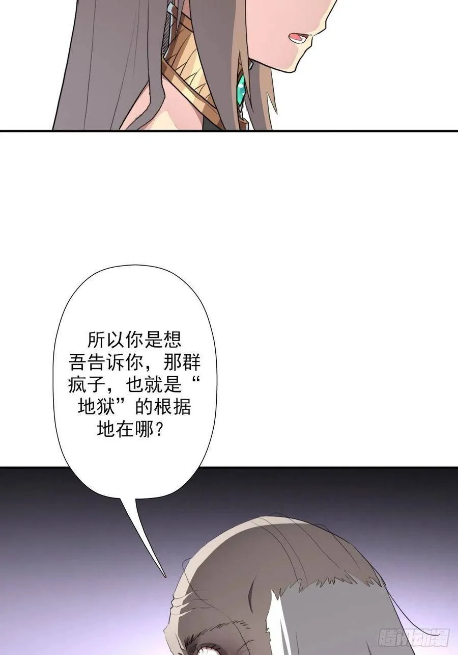 （第二季）复生 第24页