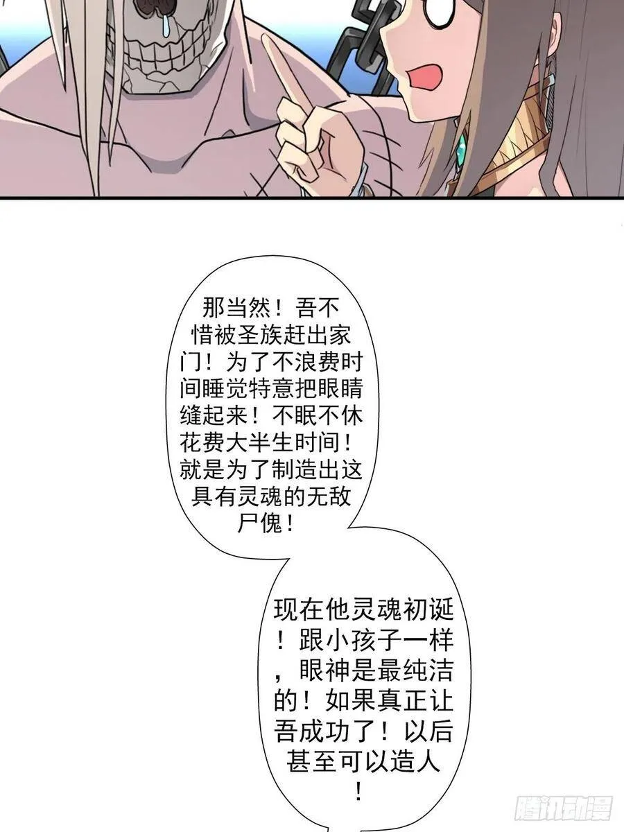 （第二季）复生 第29页