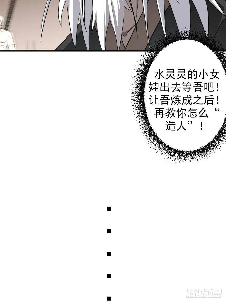 （第二季）复生 第33页
