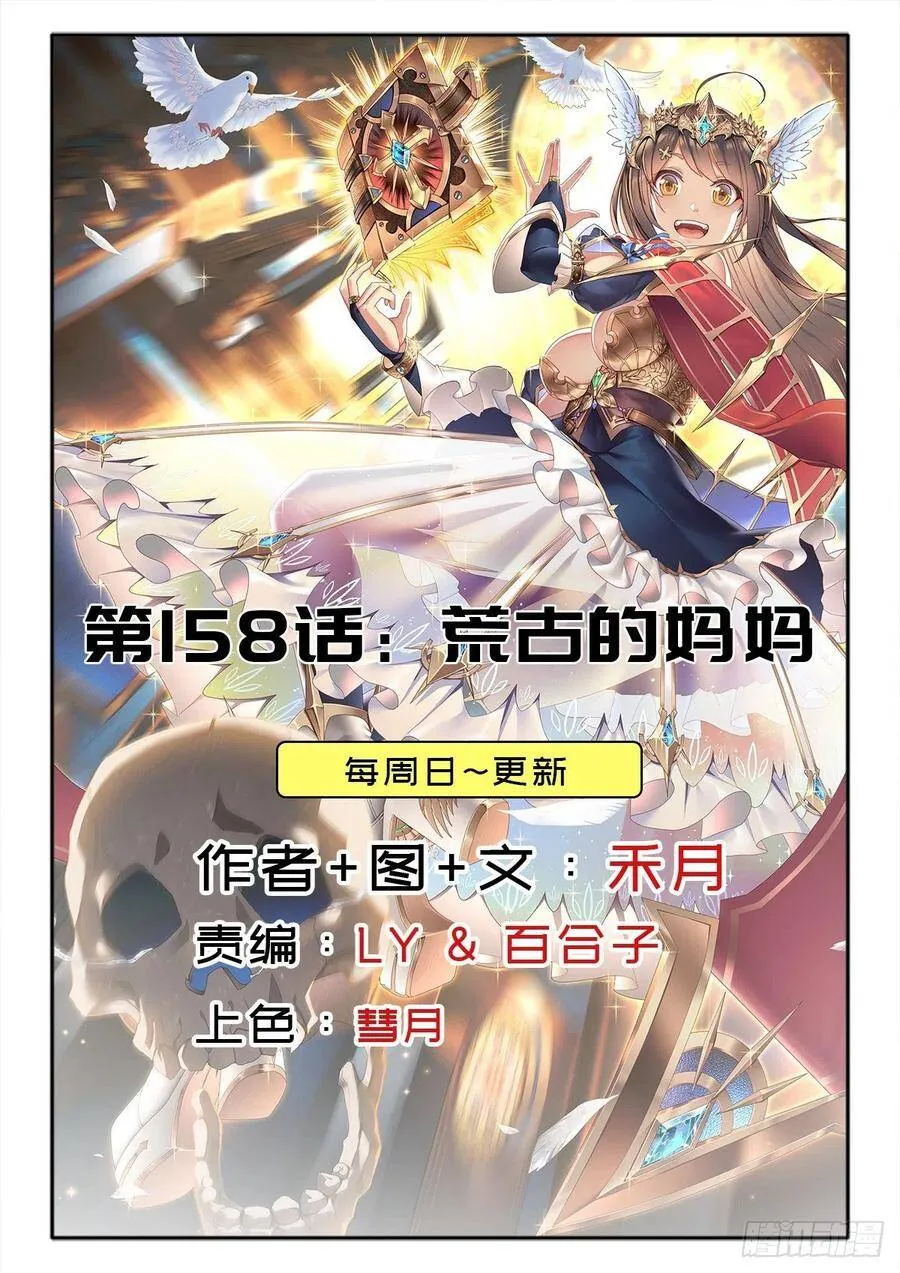 （第二季）荒古的妈妈 第1页