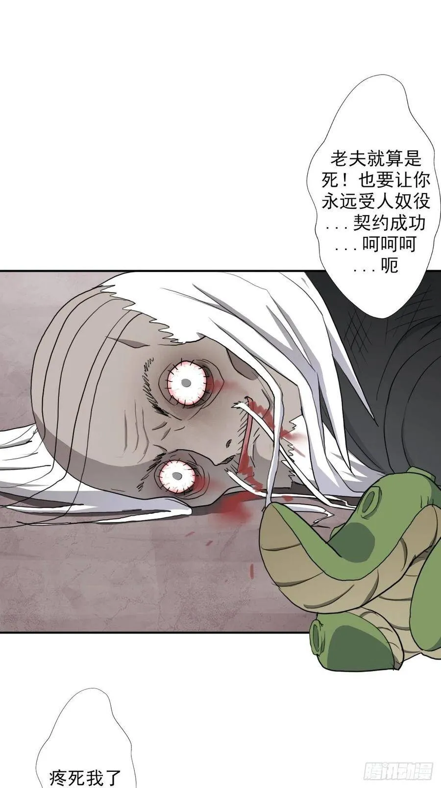 （第二季）荒古的妈妈 第13页