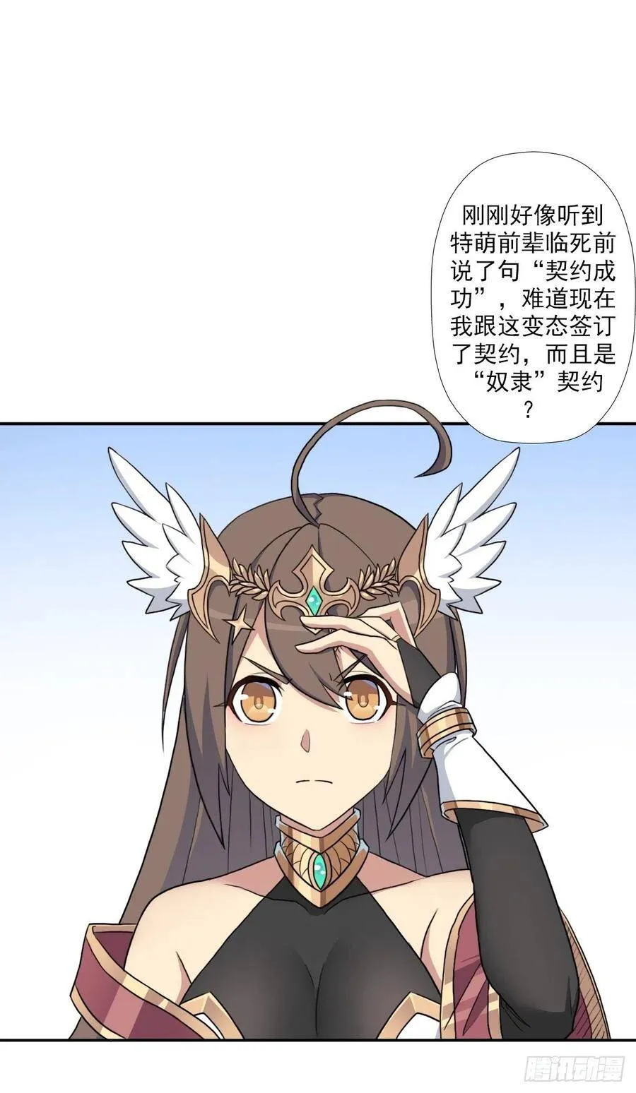 （第二季）荒古的妈妈 第33页