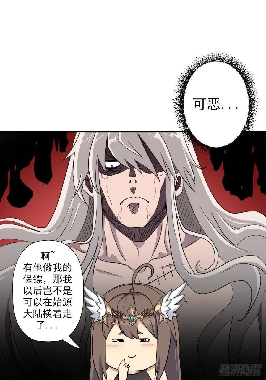 （第二季）荒古的妈妈 第34页