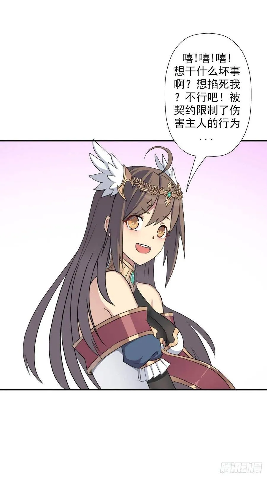 （第二季）荒古的妈妈 第38页
