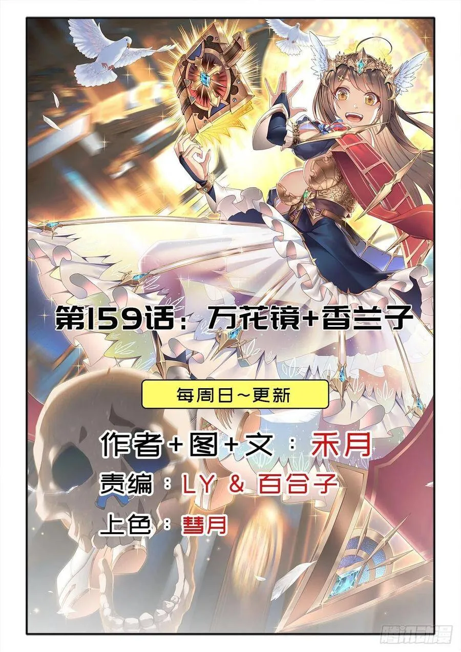 （第二季）万花镜+香兰子 第1页