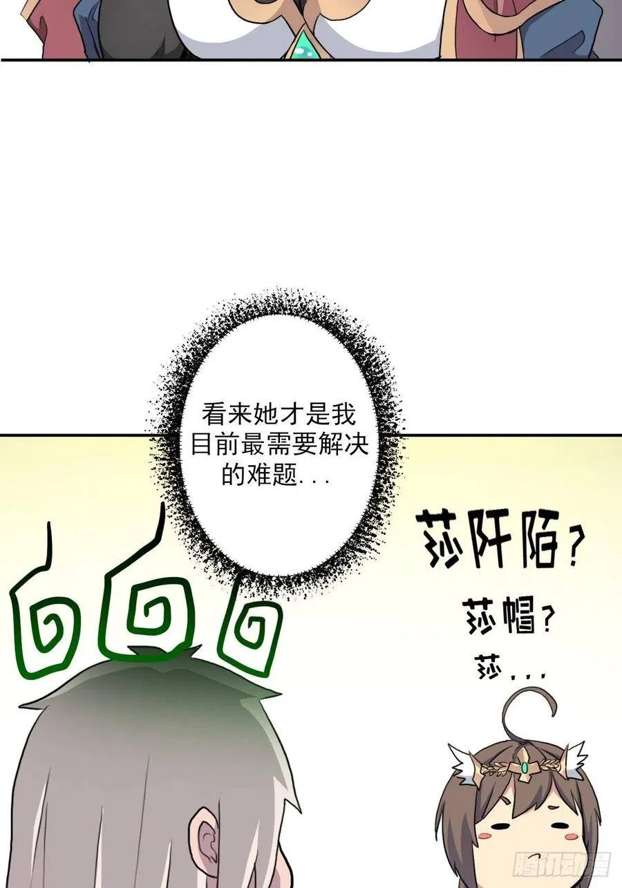 （第二季）万花镜+香兰子 第29页