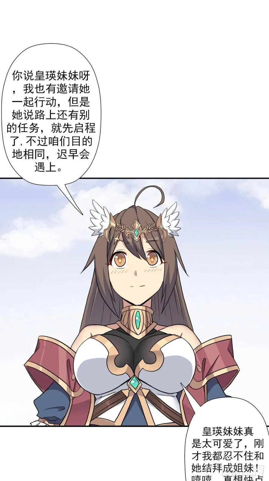 （第二季）万花镜+香兰子 第31页