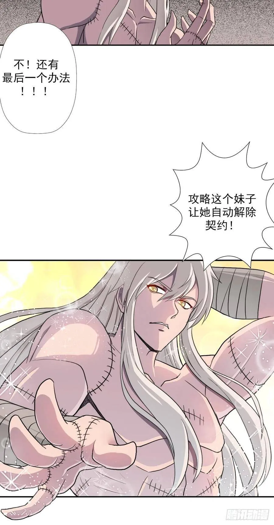 （第二季）万花镜+香兰子 第38页