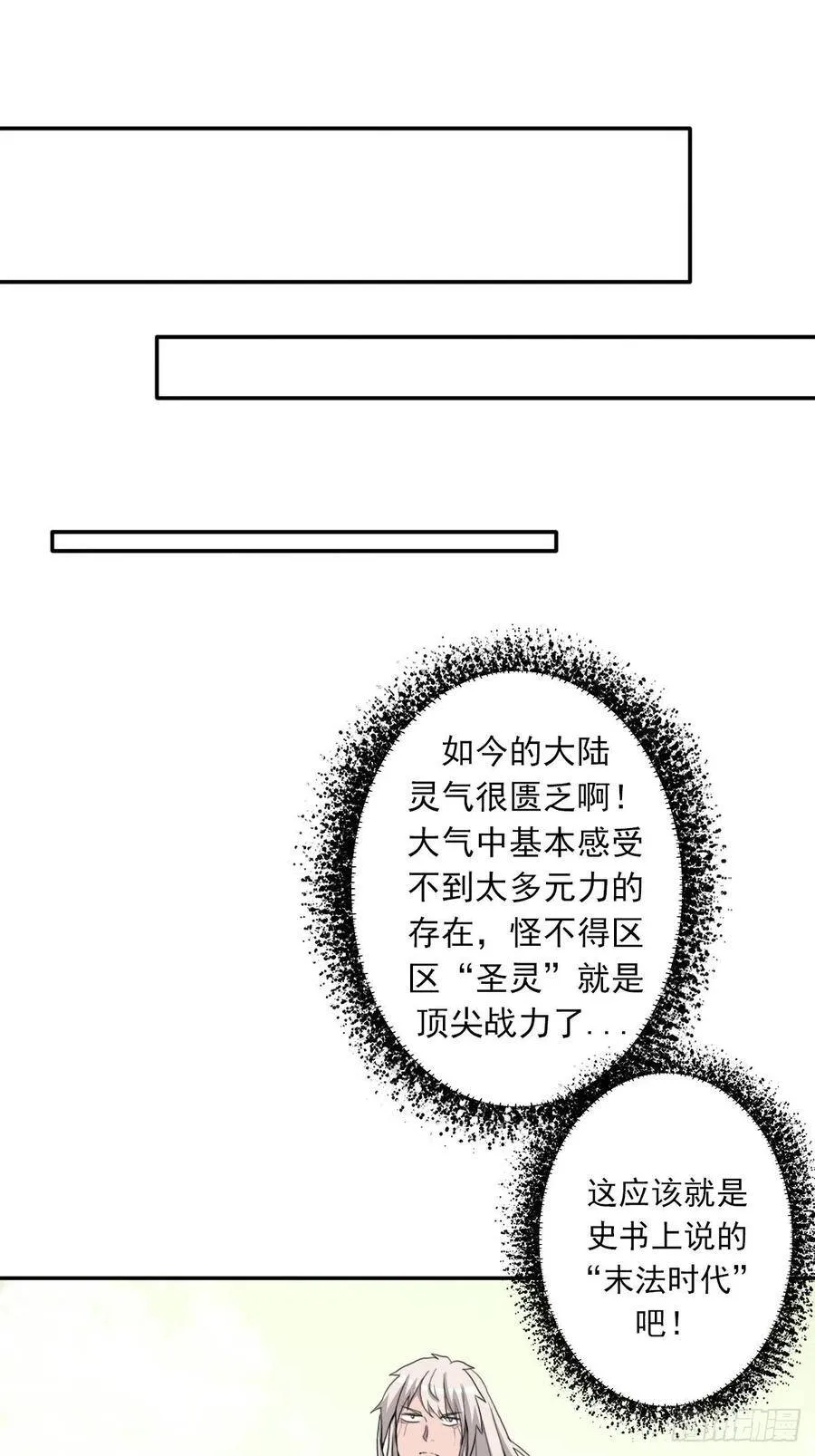 （第二季）杀人如麻 第21页